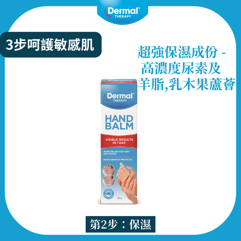 Dermal Therapy - 2 Steps Hand Care Kit