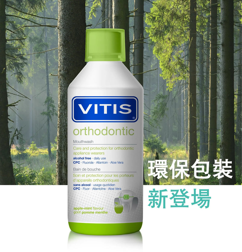 VITIS®  - CPC 漱口水(全效矯治) 500ml - 有效減低病毒感染及傳播