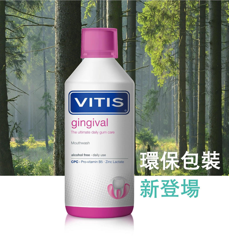 VITIS® - CPC 漱口水(牙齦修護) 500ml - 有效減低病毒感染及傳播