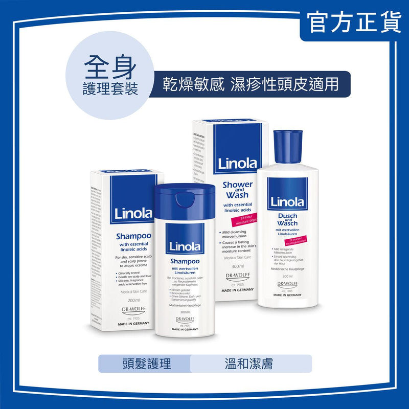 Linola【全身護理套裝 - 易產生鱗屑頭皮適用】專效洗髮露 + 沐浴清洗液 (200ml +300ml)【香港行貨】