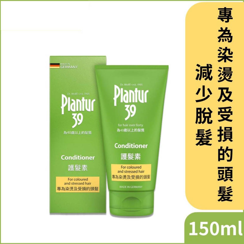 Plantur 39 - 植物與咖啡因護髮素 150ml - 染燙及受損頭髮