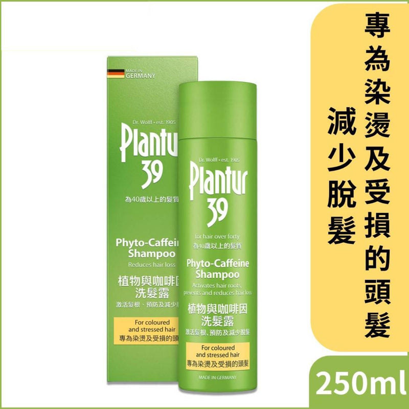Plantur 39 - 植物與咖啡因洗髮露 250ml | 染燙及受損頭髮