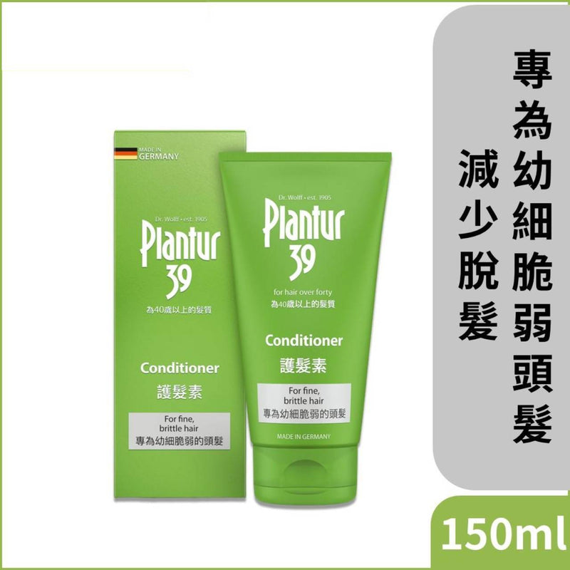 Plantur 39 - 植物與咖啡因護髮素 150ml - 幼細脆弱頭髮