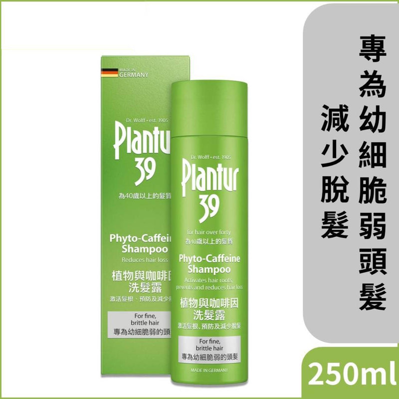 Plantur 39 - 植物與咖啡因洗髮露 250ml - 幼細脆弱頭髮