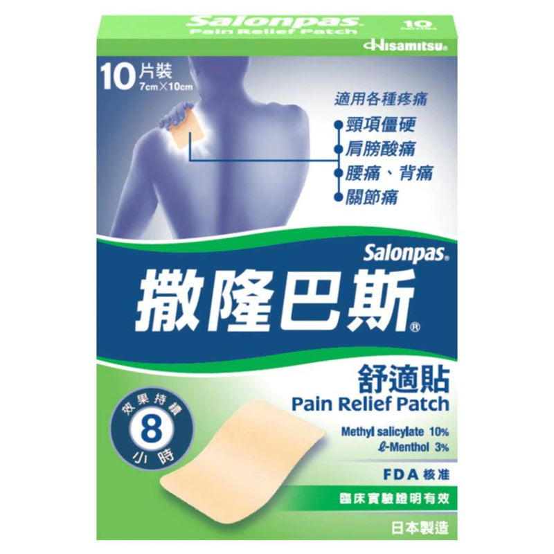 Salonpas 撒隆巴斯 - 高效膏布10片裝